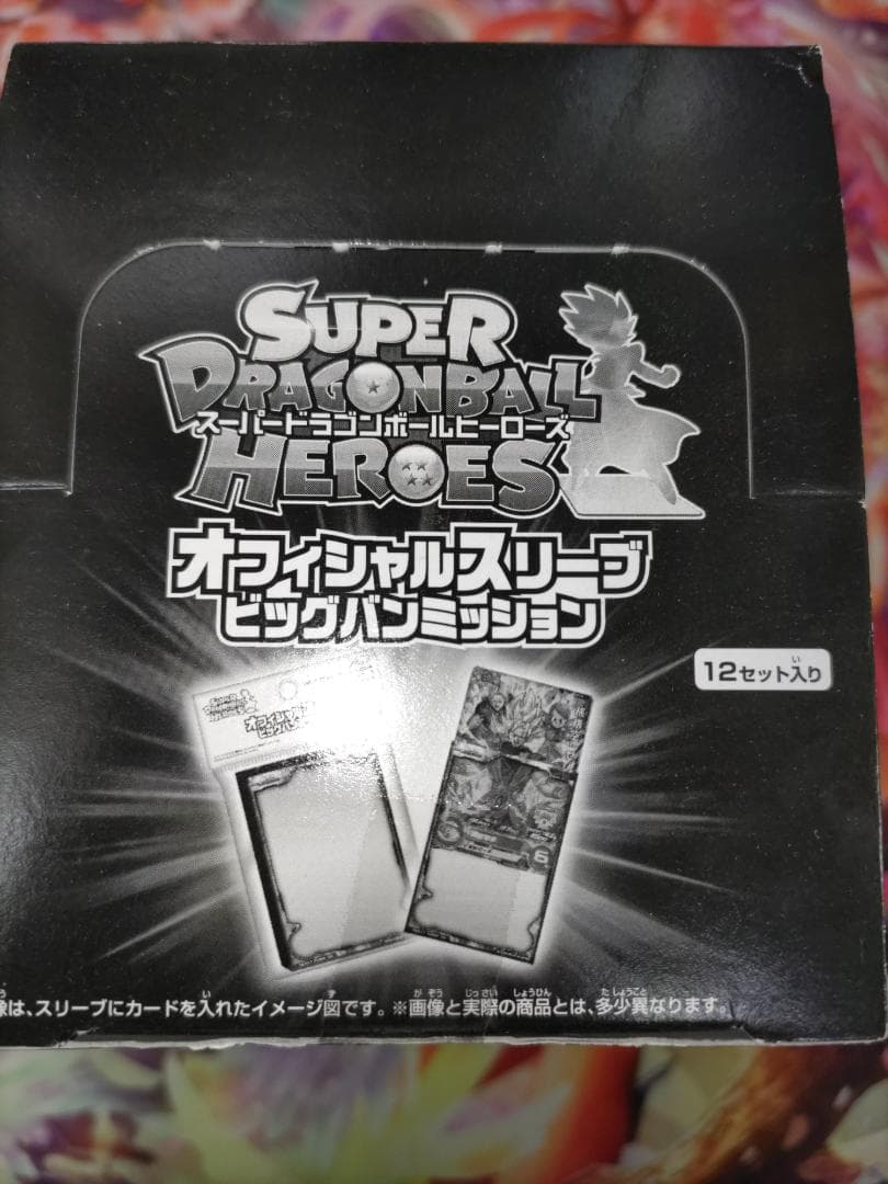 ドラゴンボールヒーローズ オフィシャルスリーブビッグバンミッション　BOX