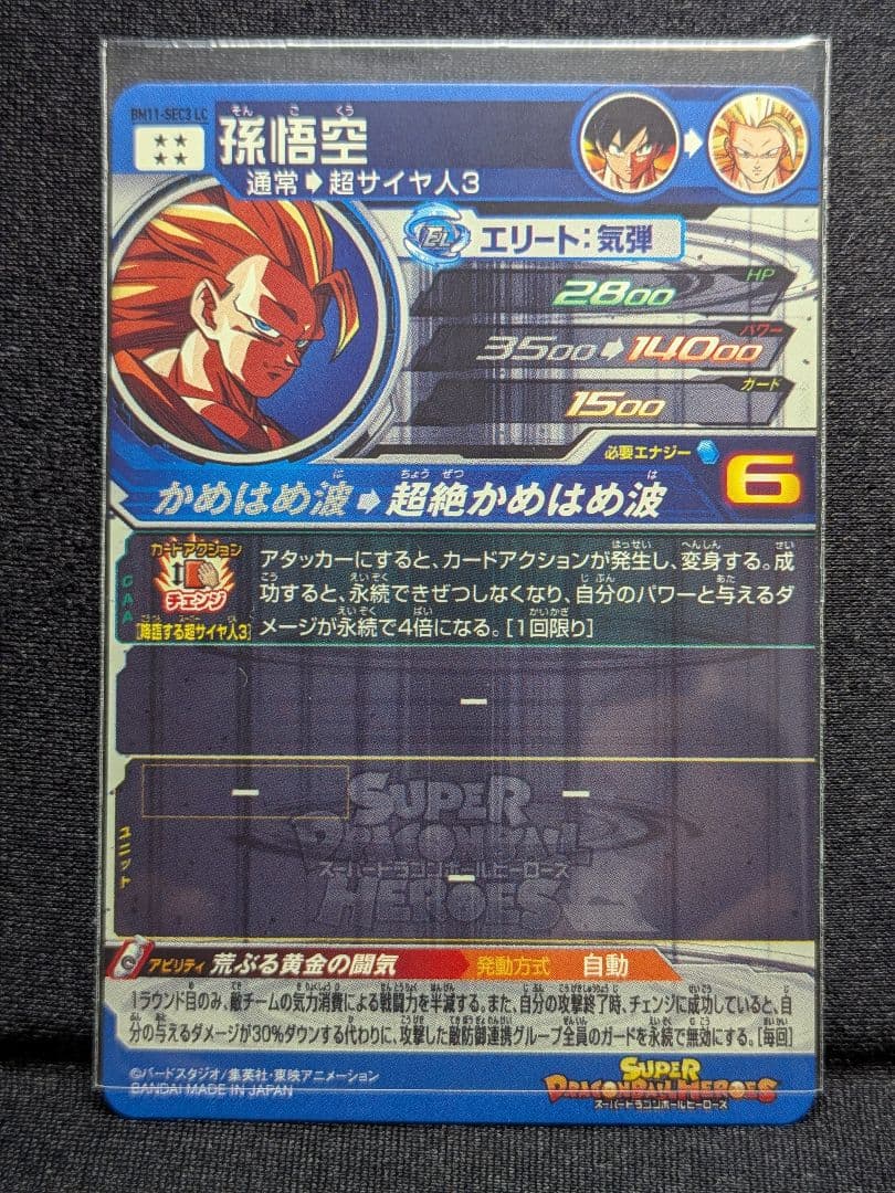 ドラゴンボールヒーローズ　BM11-SEC3 LC 孫悟空　他LC全9枚セット