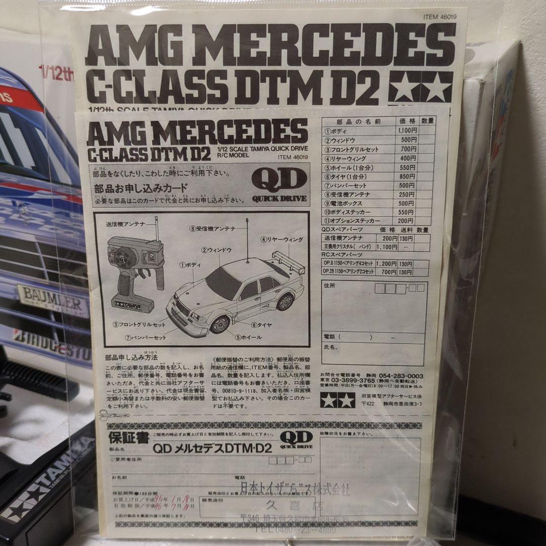 【当時物】タミヤ☆1/12『 AMG MERCEDES C-CLASS』
