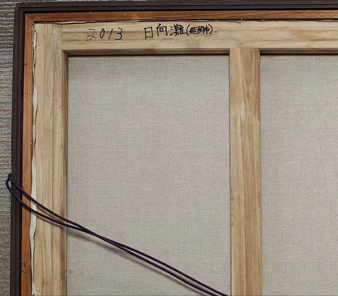 【送料込】F50号 額縁＆油彩画「日向灘」セット 公募展搬入用 裏板なし