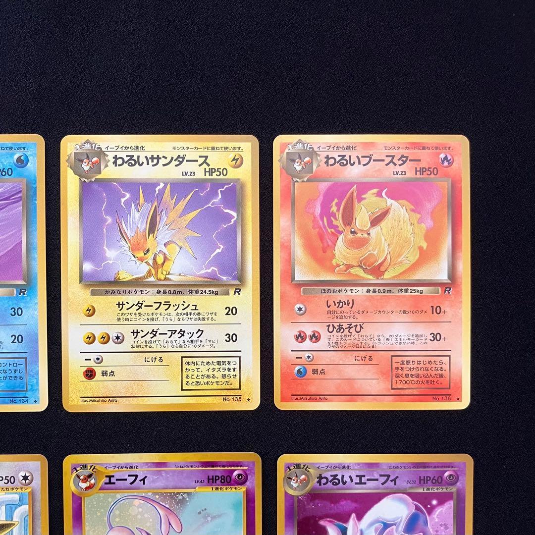 B3003】　ポケモンカード旧裏　イーブイズ　8枚まとめ売り②