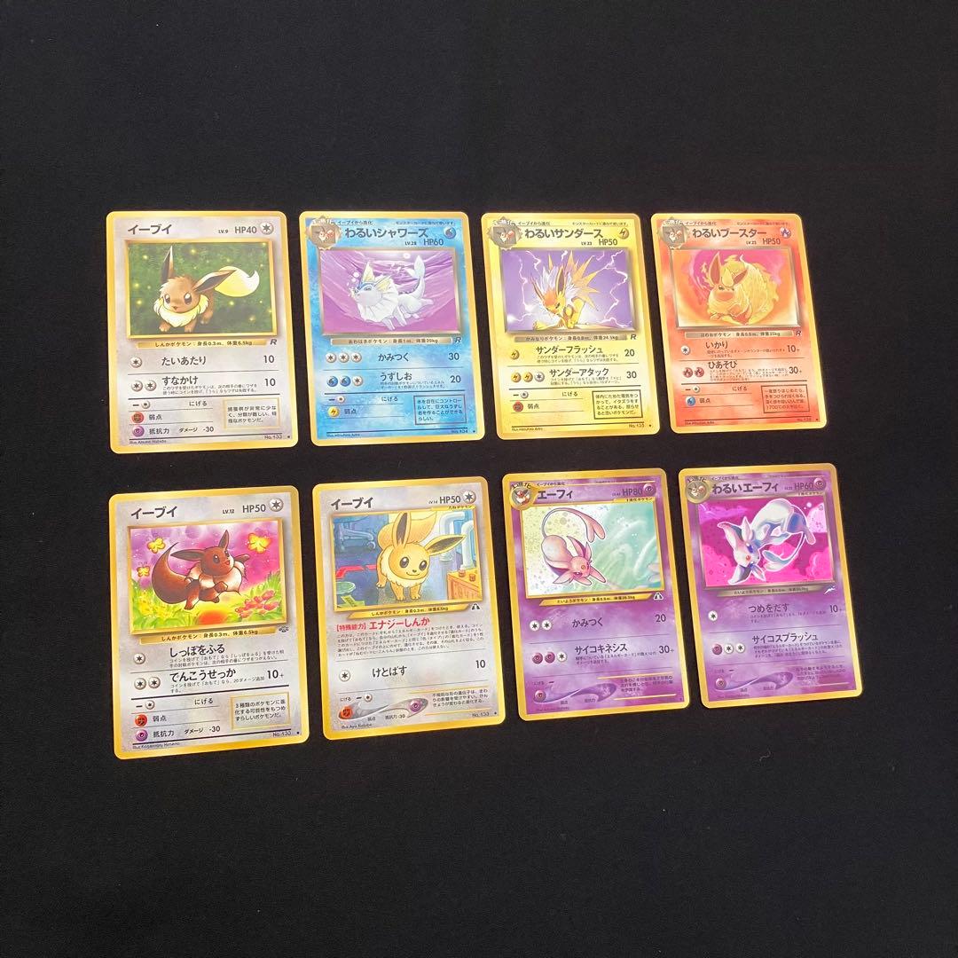 B3003】　ポケモンカード旧裏　イーブイズ　8枚まとめ売り②
