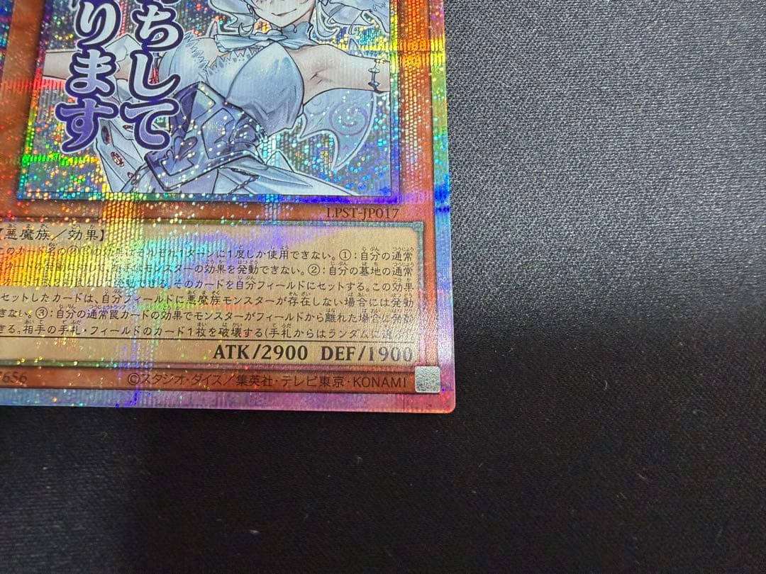 遊戯王　白銀の城のラビュリンス　スタンプエディション　プリシク　プリズマ