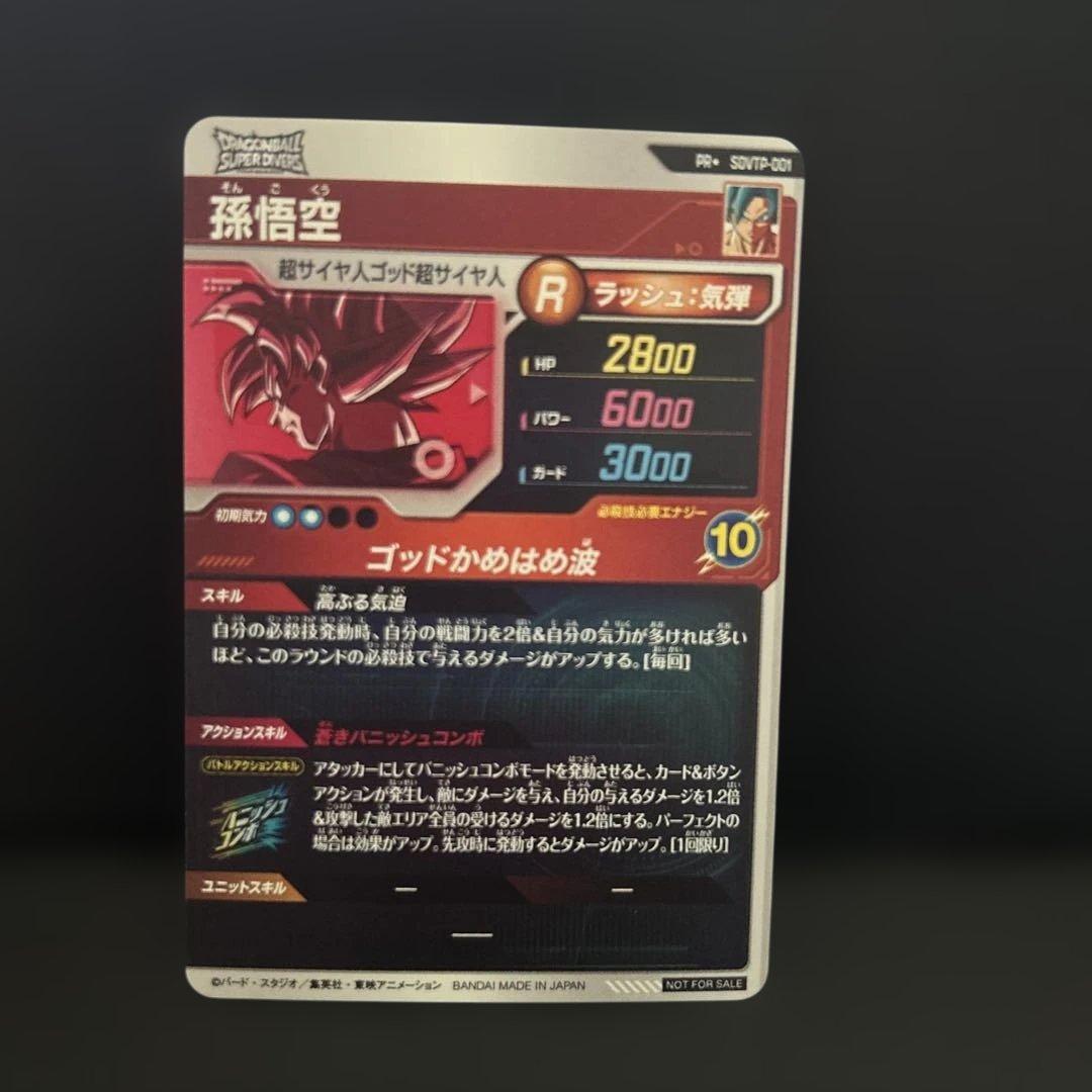 ドラゴンボールダイバーズ大会プロモーションカード５枚セットフルセット