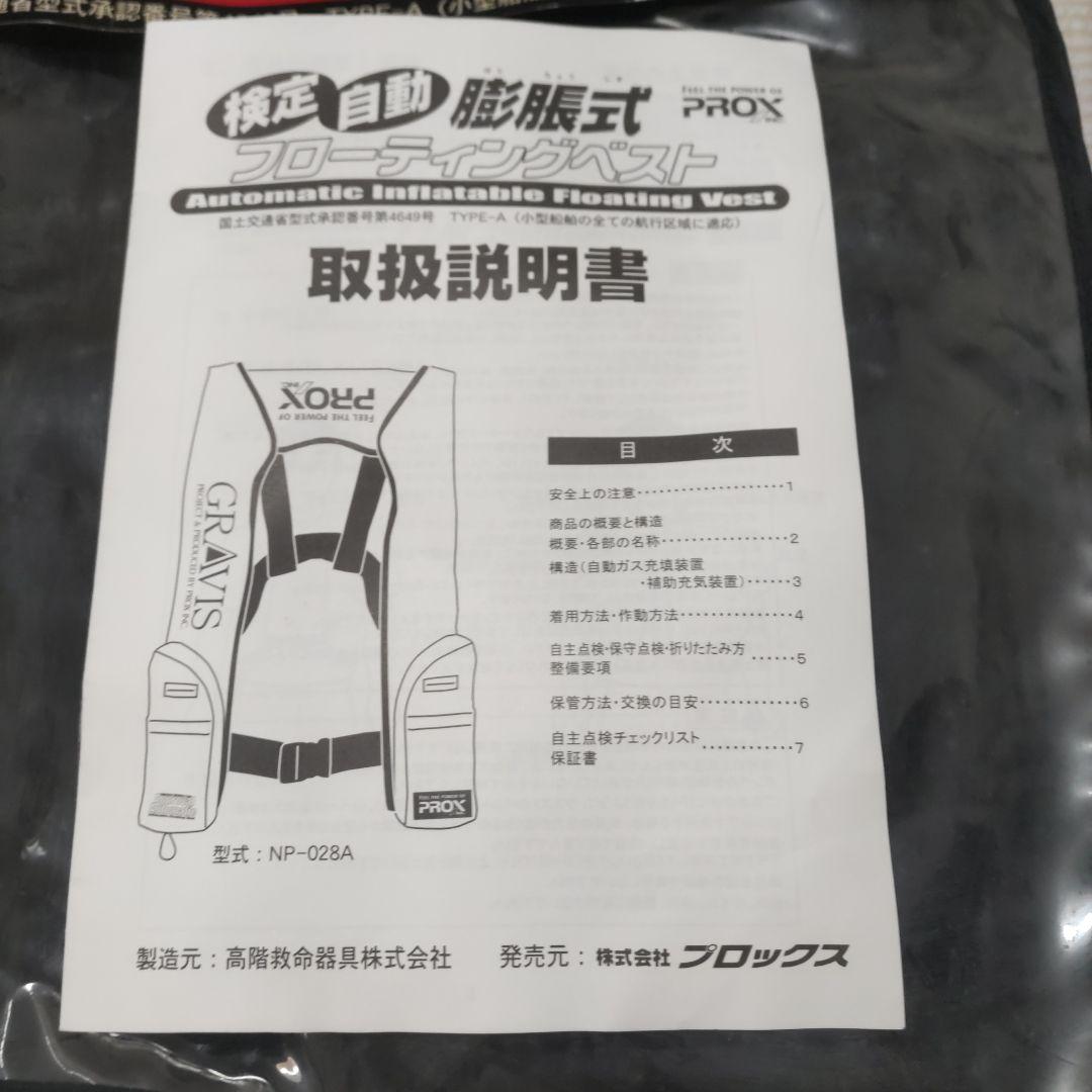プロックス 自動膨張式 ライフジャケット 桜マーク