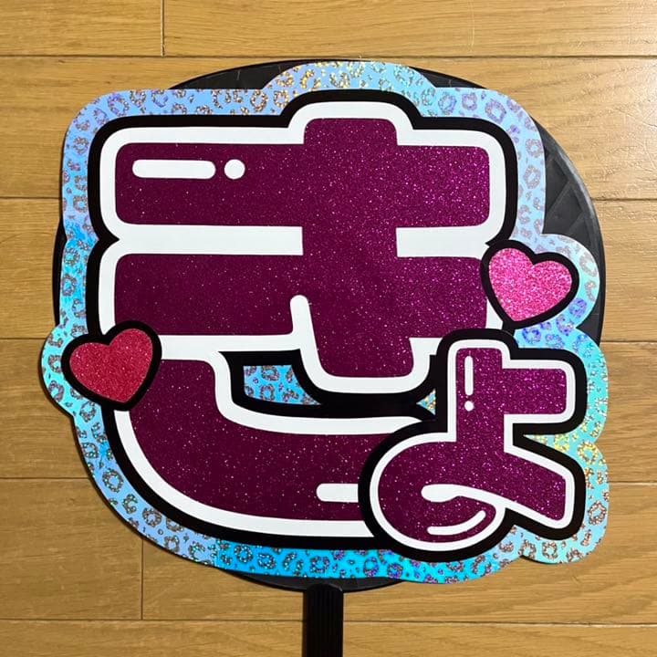 ‼︎新入荷‼︎ヒョウ柄ホログラム♡団扇屋さん♡うちわ屋さん♡うちわ文字オーダー