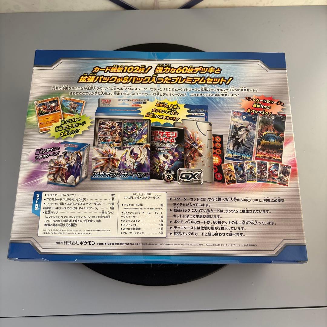 未開封　ポケモンカードゲーム　伝説スターターセット　ソルガレオGX ルナーラGX