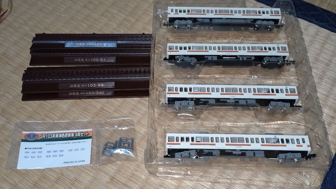 ☆TOMYTEC 鉄コレ JR103系東海色更新車4両セット動力化済み☆
