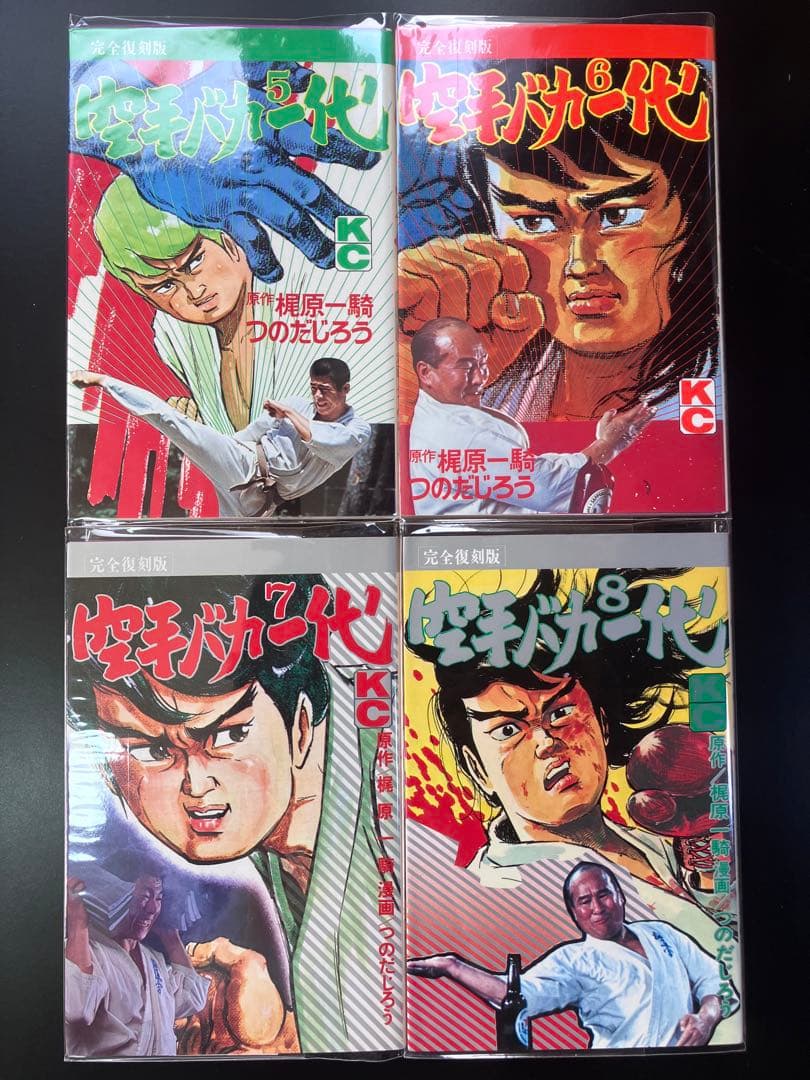 空手バカ一代 つのだじろう　全巻セット 1〜29巻　B2