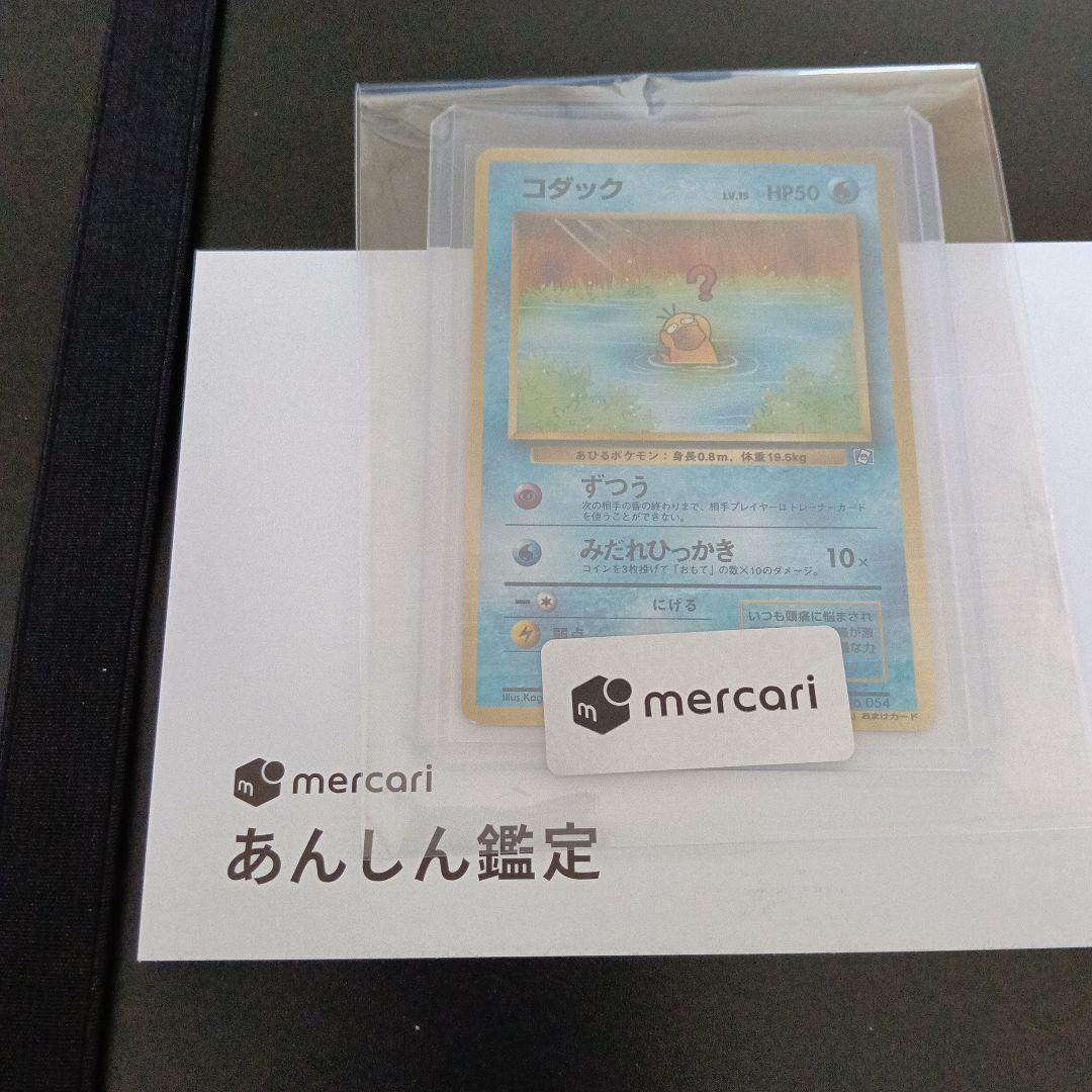 安心鑑定新品未使用通過！一度も開封無し、ポケモンカードなったわけコダック！