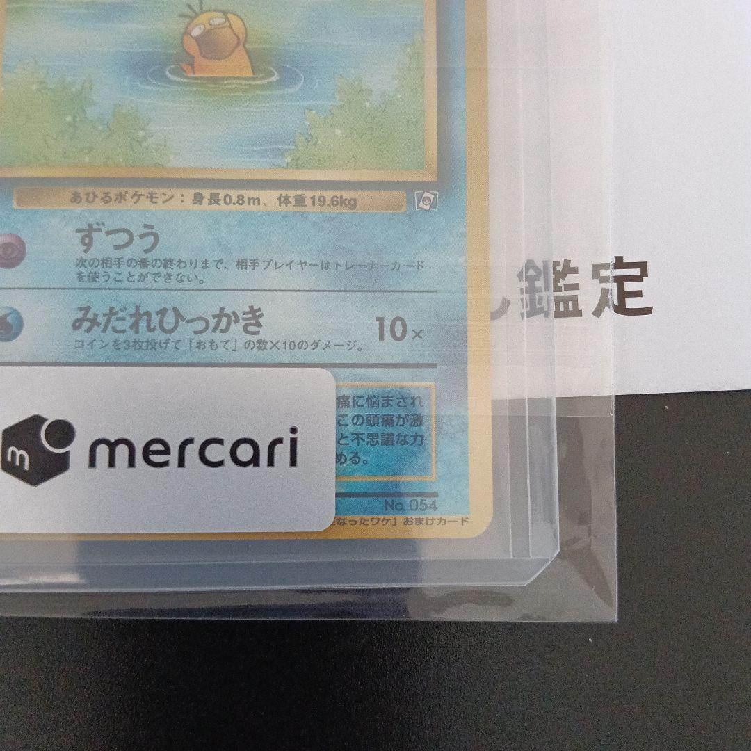 安心鑑定新品未使用通過！一度も開封無し、ポケモンカードなったわけコダック！