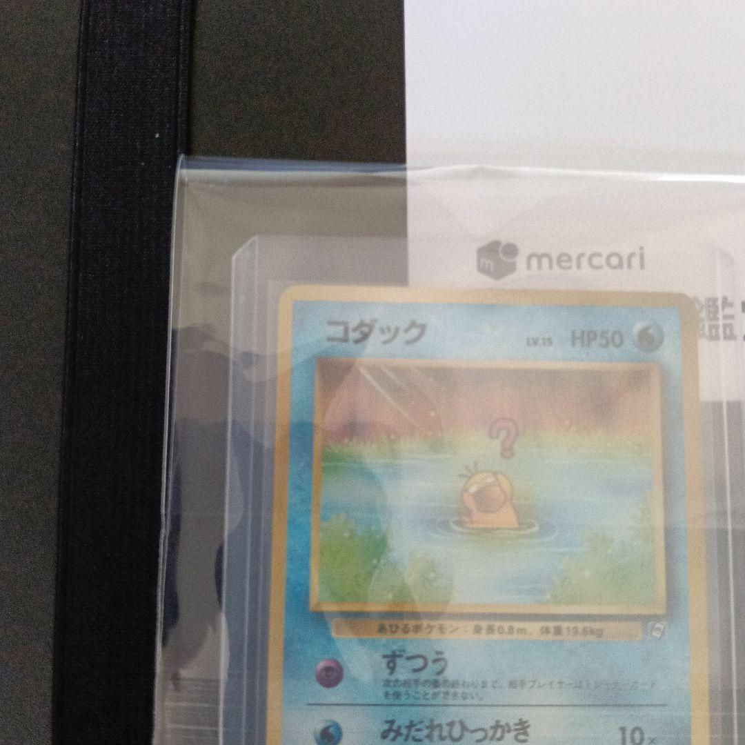 安心鑑定新品未使用通過！一度も開封無し、ポケモンカードなったわけコダック！