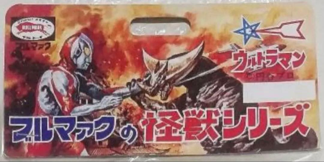 ★新品未開封　一期　ポピー　テレスドン　ウルトラマンの怪獣シリーズ　ブルマァク