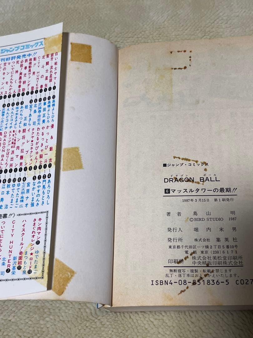 DRAGON BALL ドラゴンボール　1～42巻　全巻セット　初版41冊有り