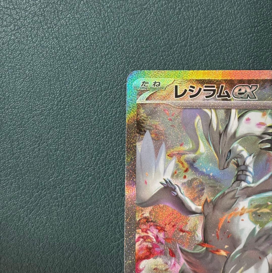 レシラムex SAR SV11W ホワイトフレア 168/086 ポケカ