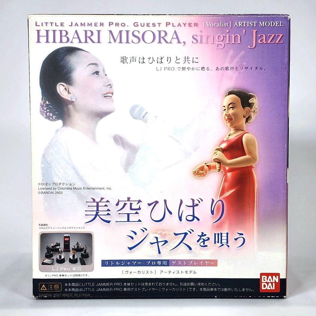 リトルジャマープロ 美空ひばり ジャズを唄う 動作確認済 カートリッジ1本