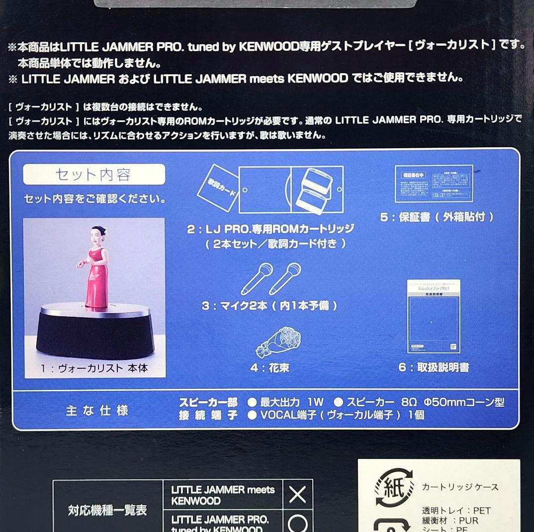 リトルジャマープロ 美空ひばり ジャズを唄う 動作確認済 カートリッジ1本