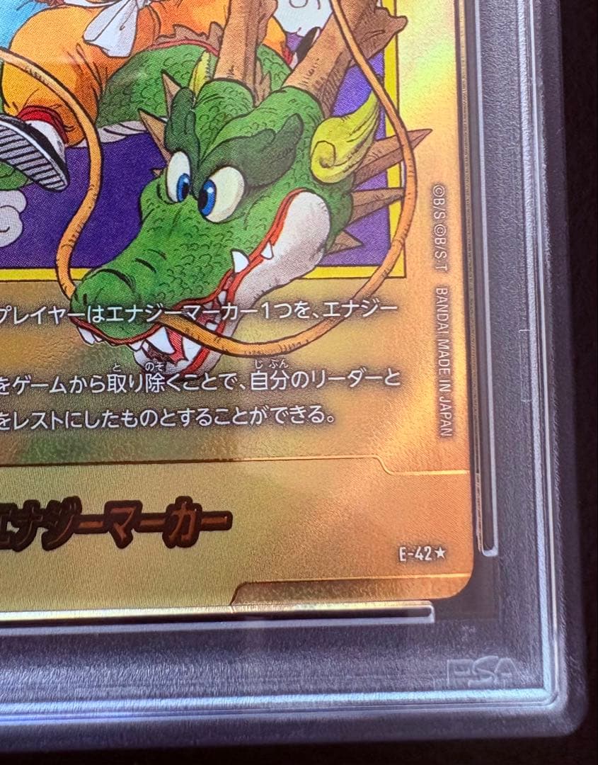 【PSA10】エナジーマーカー ゴールド 1巻 E-42 完美品