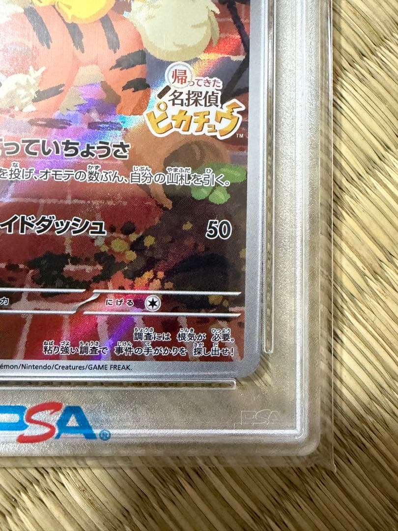 名探偵ピカチュウプロモPSA10