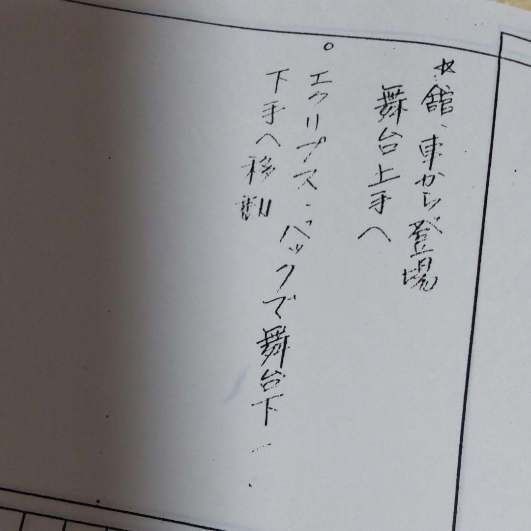 舘ひろし北海道フェスタ台本