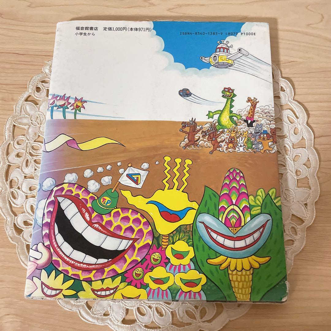 トトとポンチョ　わるわるコンビ