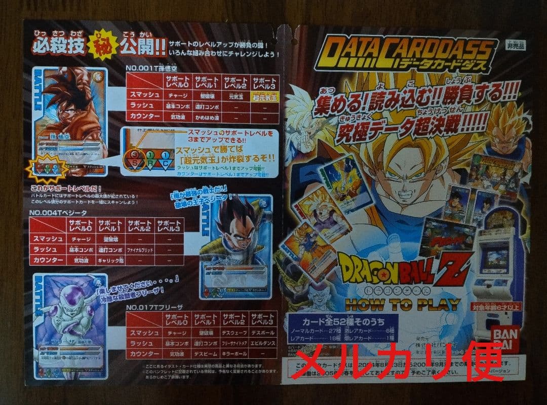 ドラゴンボール　データカードダス　ロケテ　ノーマルコンプ