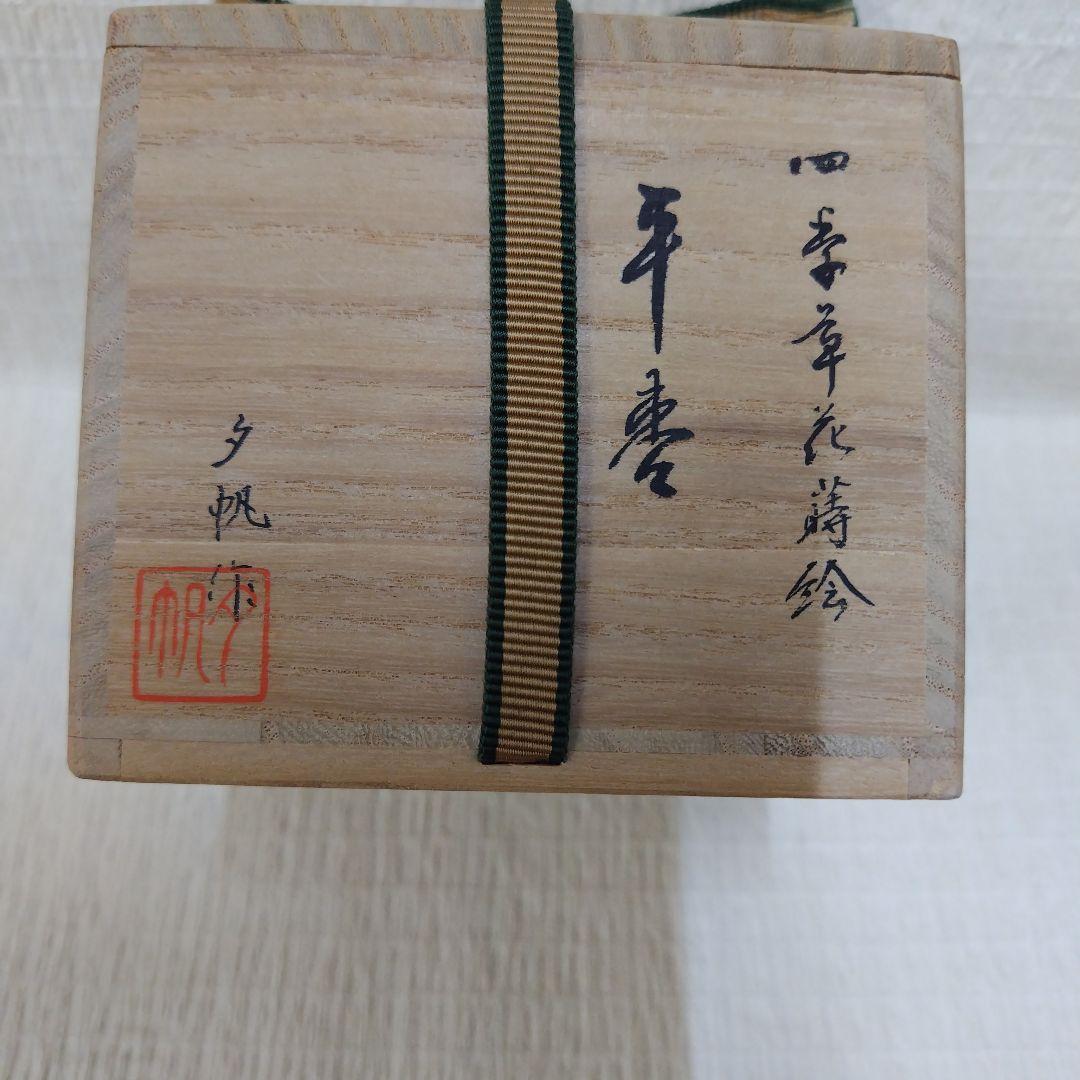 金箔装飾 茶道具 棗