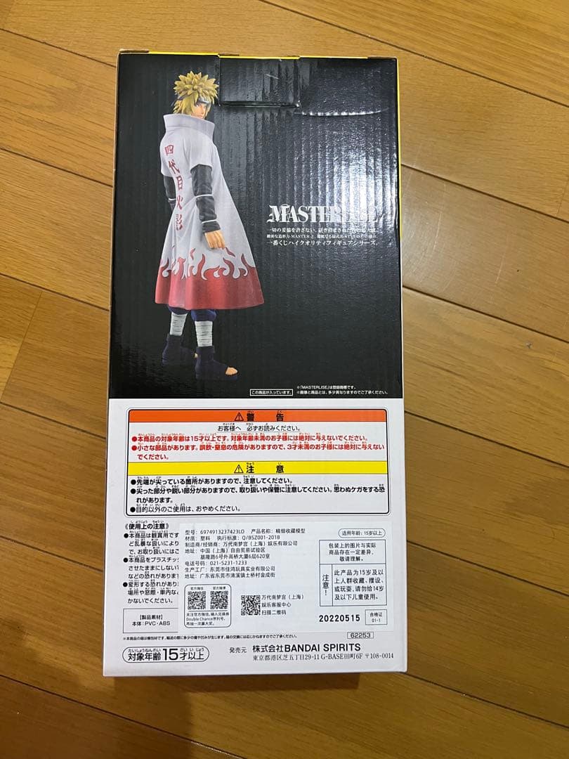 1番くじNARUTO ラストワン　ミナト