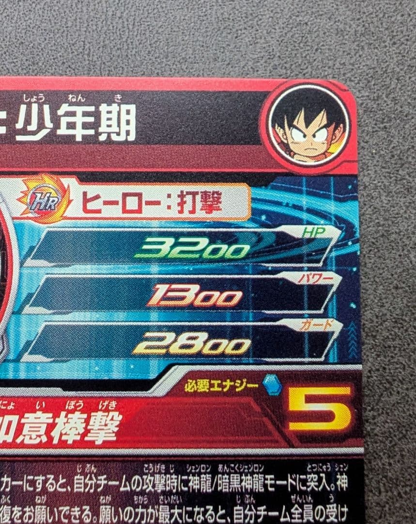スーパードラゴンボールヒーローズ 孫悟空 少年期 UGM5-ASEC P