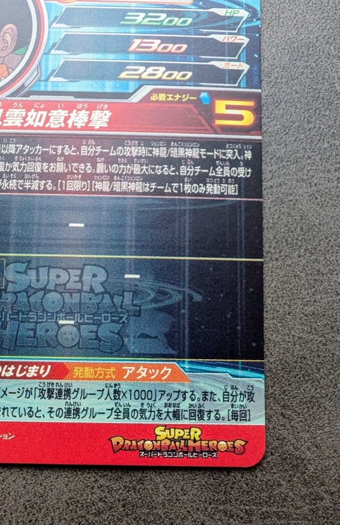 スーパードラゴンボールヒーローズ 孫悟空 少年期 UGM5-ASEC P
