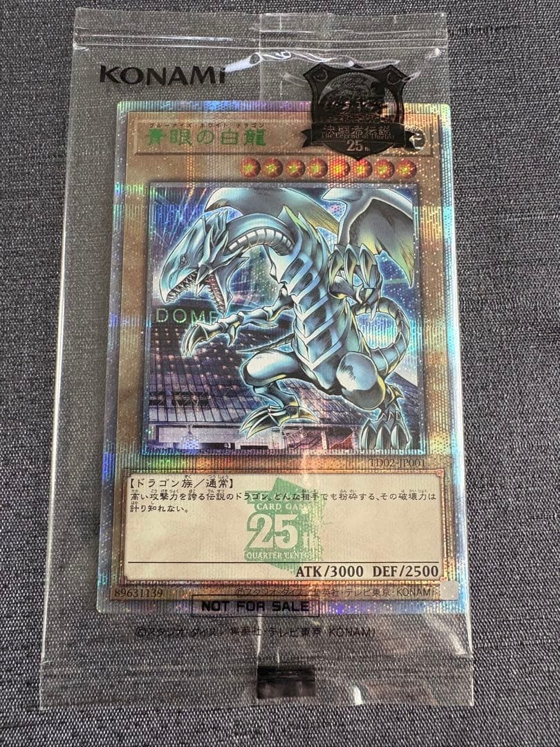 遊戯王　青眼の白龍　東京ドーム　25th 未開封 封筒付き