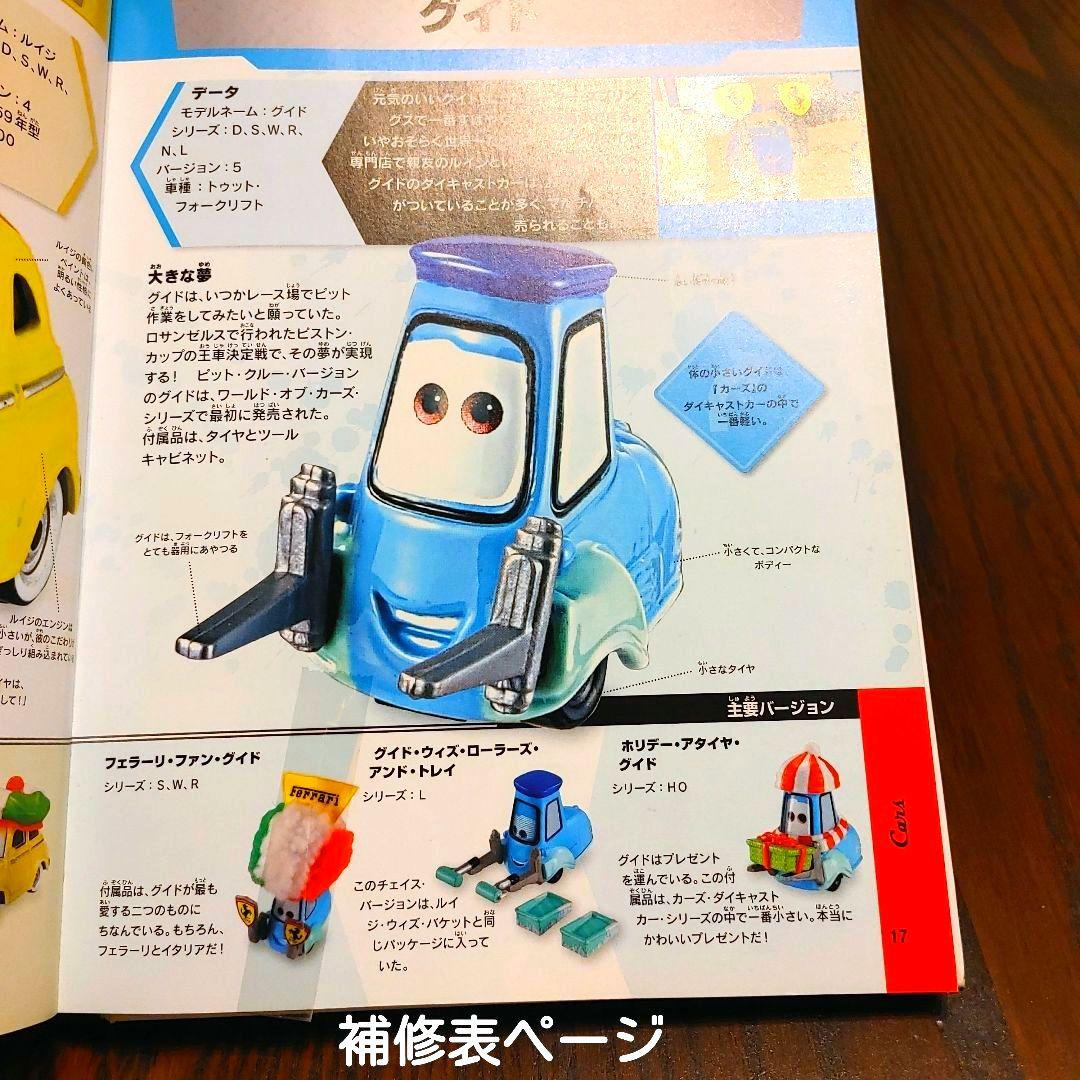 ミニカー付き限定本ディズニー PIXARカーズマテル コンプリートガイドCARS