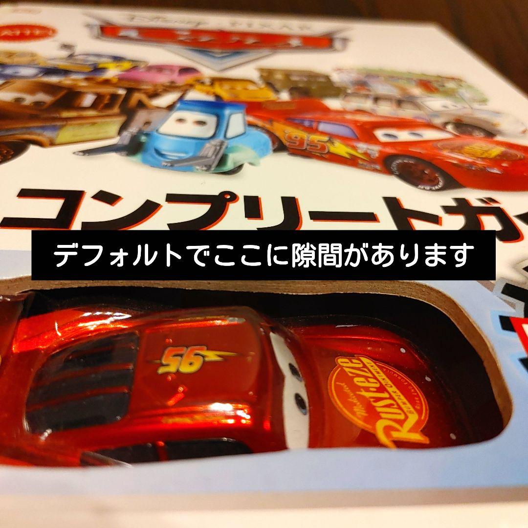 ミニカー付き限定本ディズニー PIXARカーズマテル コンプリートガイドCARS