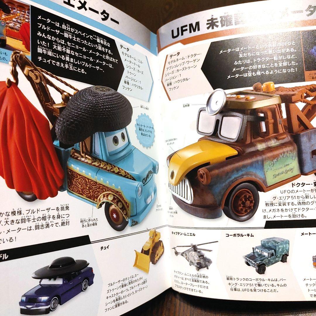 ミニカー付き限定本ディズニー PIXARカーズマテル コンプリートガイドCARS