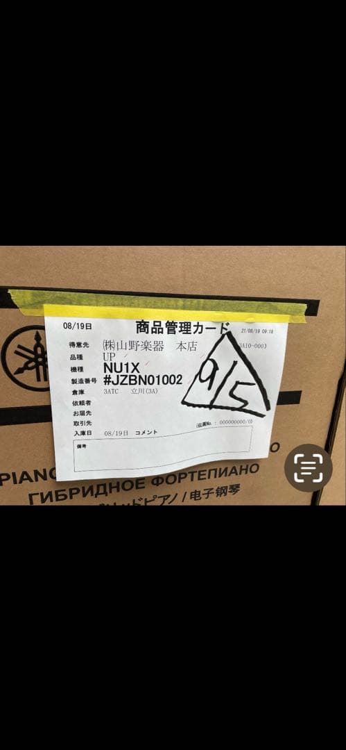 ヤマハ　電子ピアノ　NU1X