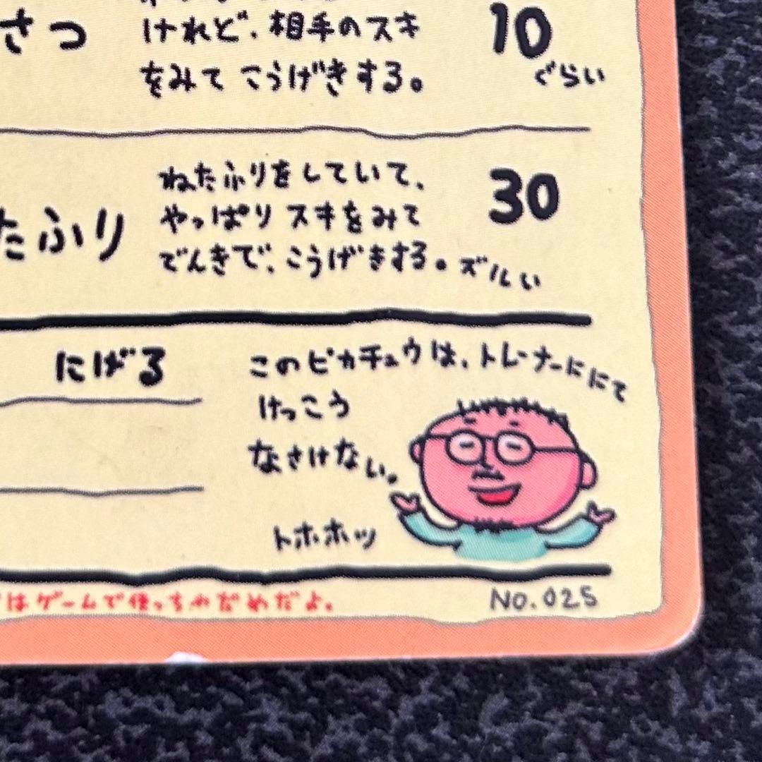 【ポケモンカード】 オーヤマのピカチュウ