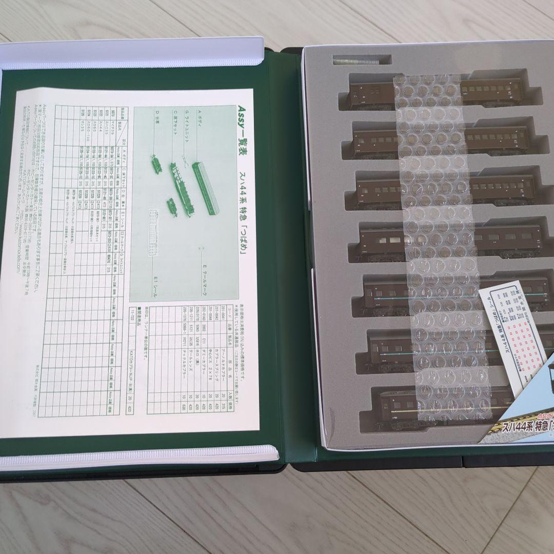 10-534 10-535 スハ44系　特急「つばめ」セット