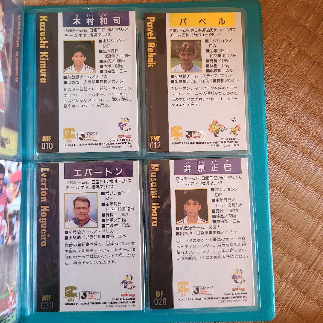 1993年 カルビー サッカー選手カードセット