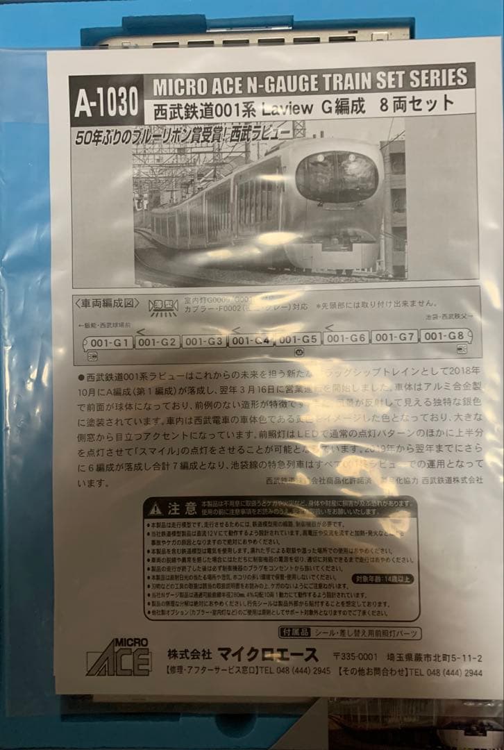 美品001系 西武鉄道Laview G編成 8両セット