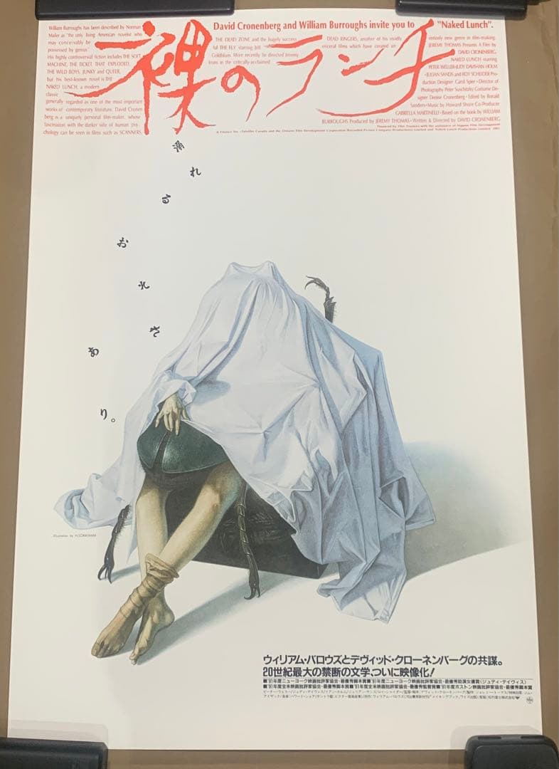 裸のランチ 空山基 ポスター sorayama BNG クローネンバーグ