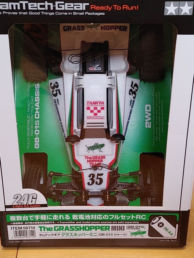 グラスホッパーミニ (GB-01Sシャーシ)