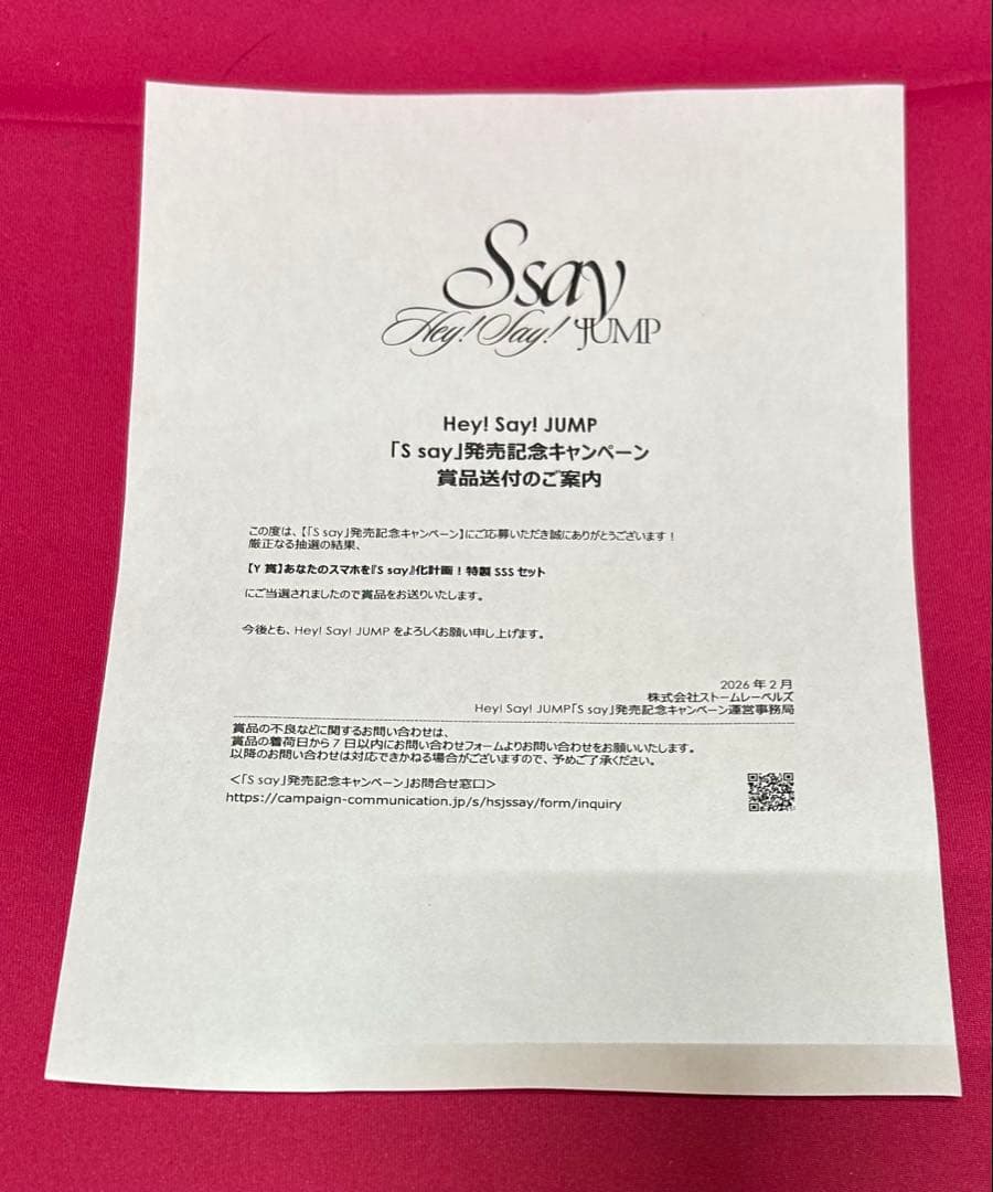 ‼️⚠️Hey! Say! JUMP S say Y賞 当選品⚠️‼️