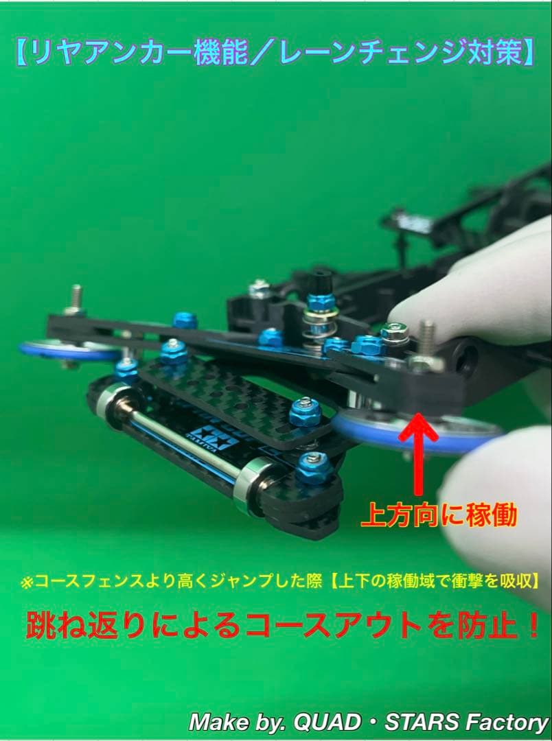 【ミニ四駆・FM-A用】2軸ATピボット＋2軸ATスラダン＋1軸リヤアンカー