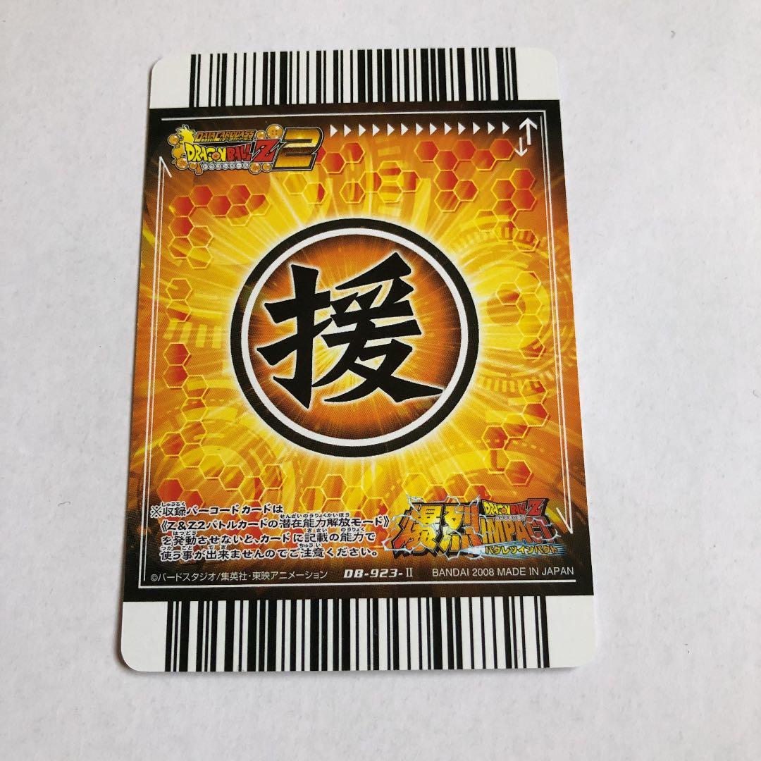 【希少・コレクター必見】ドラゴンボールＺ爆裂インパクト