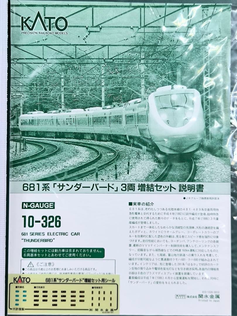 【KATO】10-326、681系サンダーバード旧塗装3両増結セット【匿名配送】