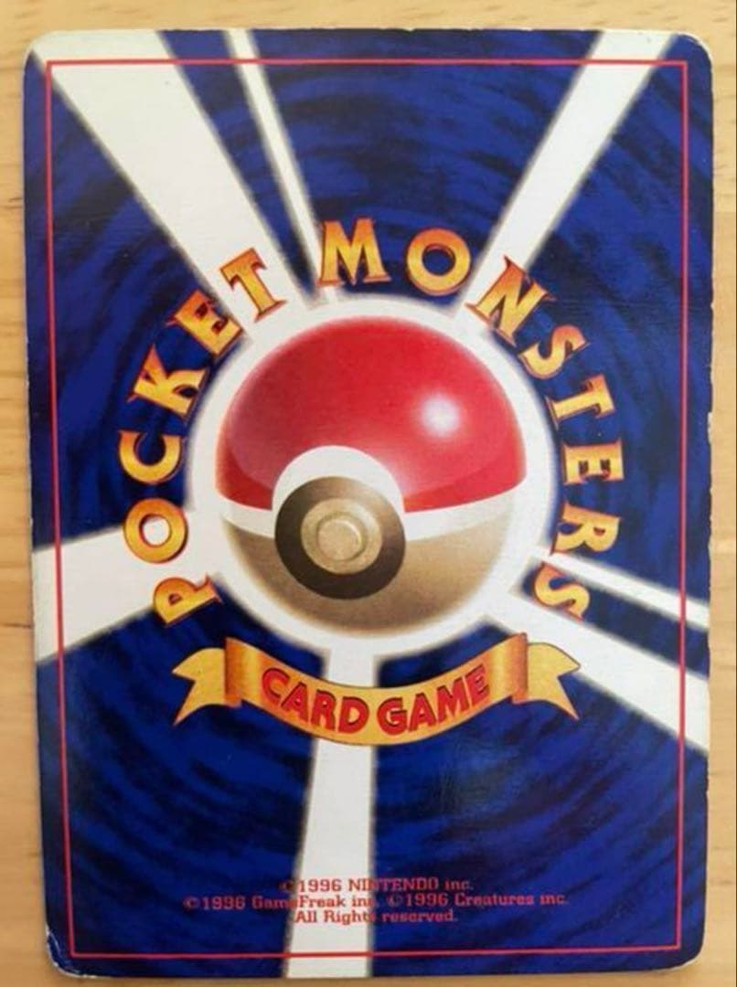 ポケモンカード　旧裏　エビワラー（マークなし）