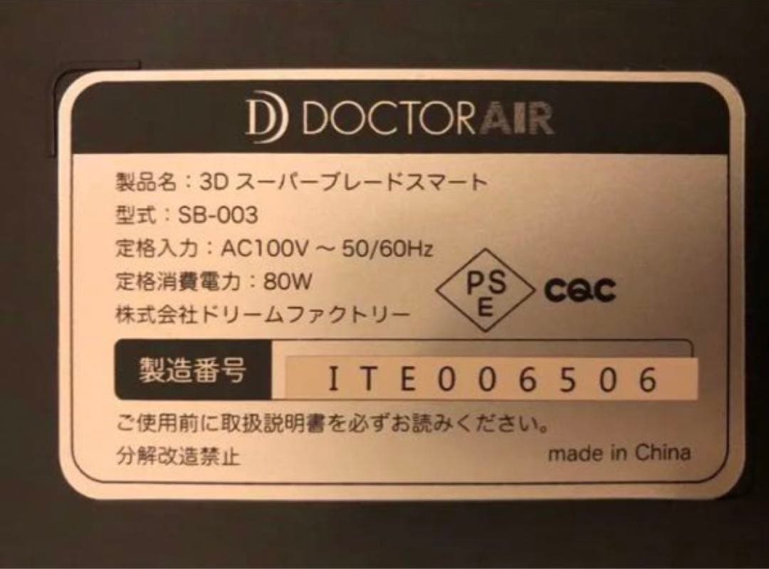 ドクターエア3Dスーパーブレードスマート SB-003PK