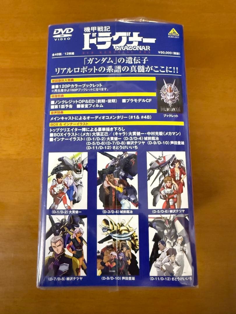 機甲戦記　ドラグナー　DVD BOX
