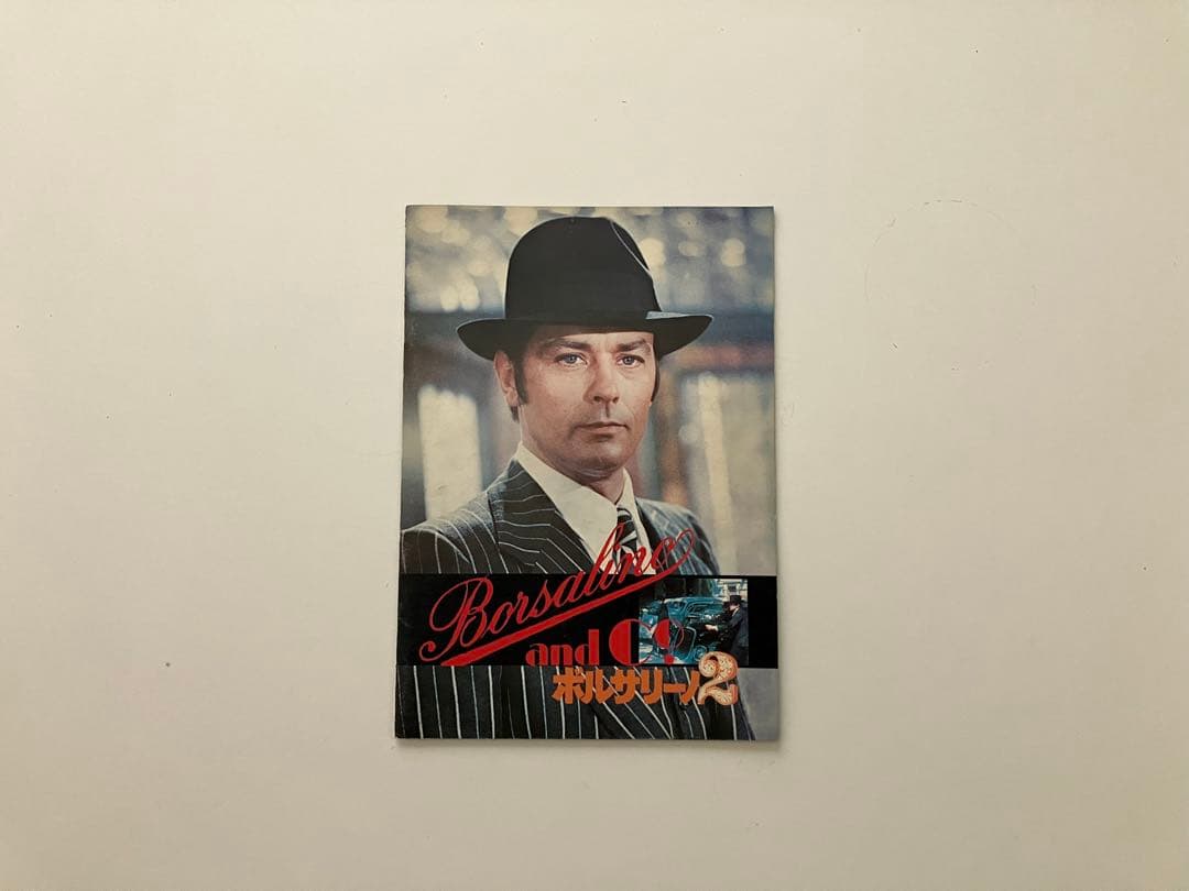 アラン・ドロン　映画　パンフレット　全16冊