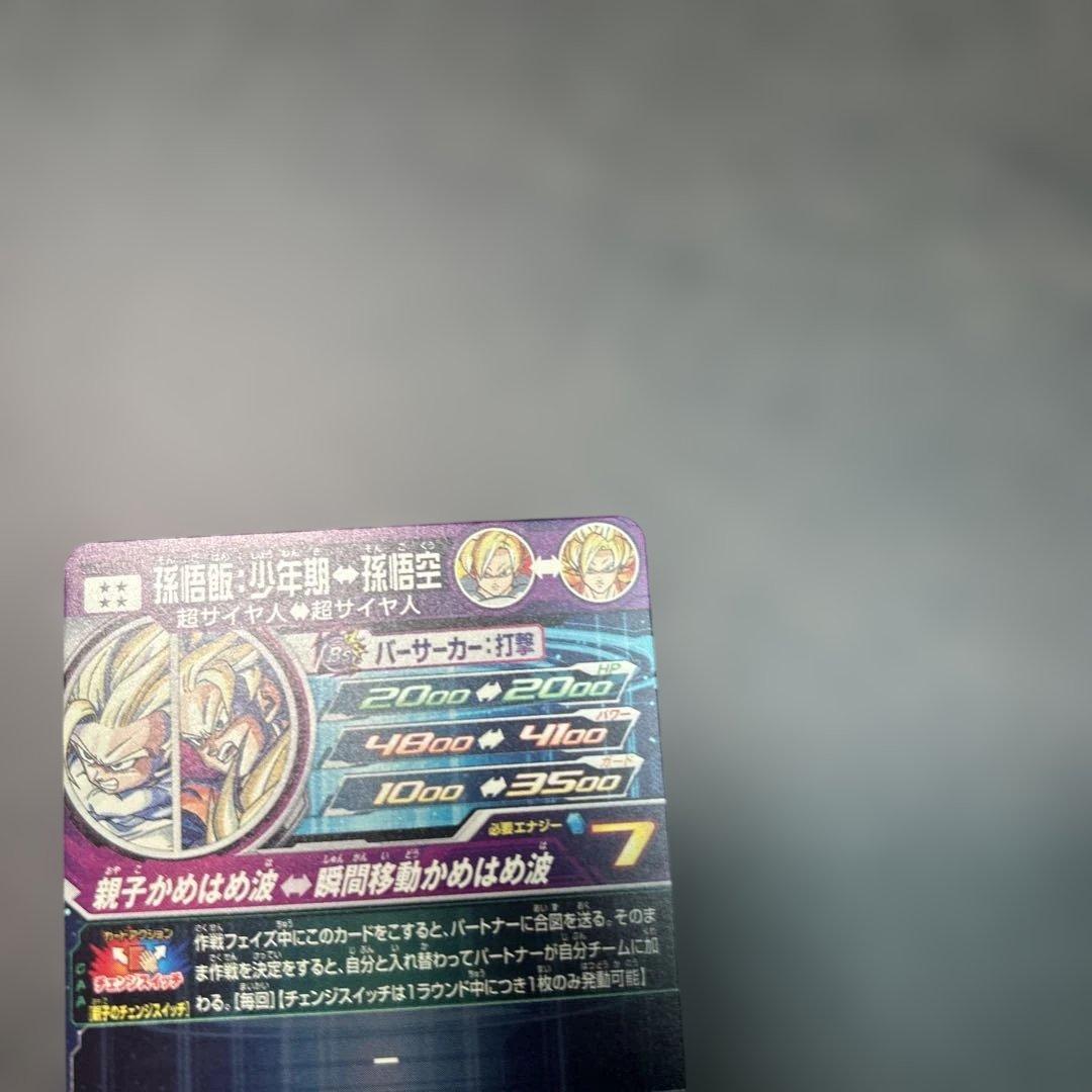 スーパードラゴンボールヒーローズ　孫悟飯：少年期　mm1-asec p
